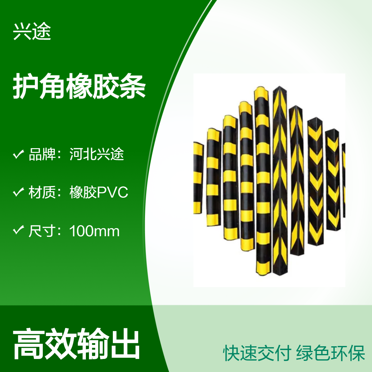 兴途品牌 黑黄护角橡胶条 橡胶PVC材质 一体成型安全防撞条夜间警示
