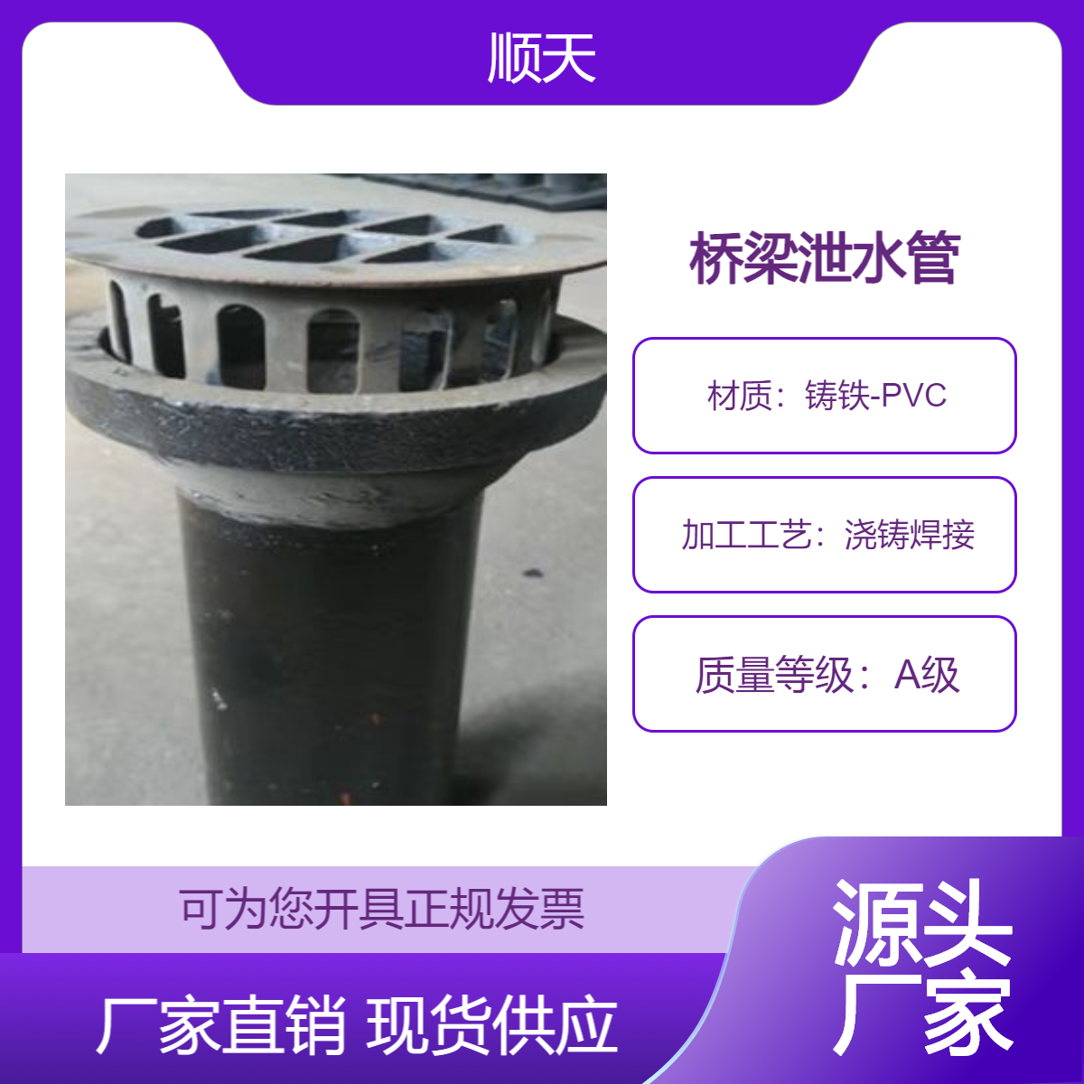 铜 陵桥梁泄水管铸铁PVC材质按客户需求加工生产