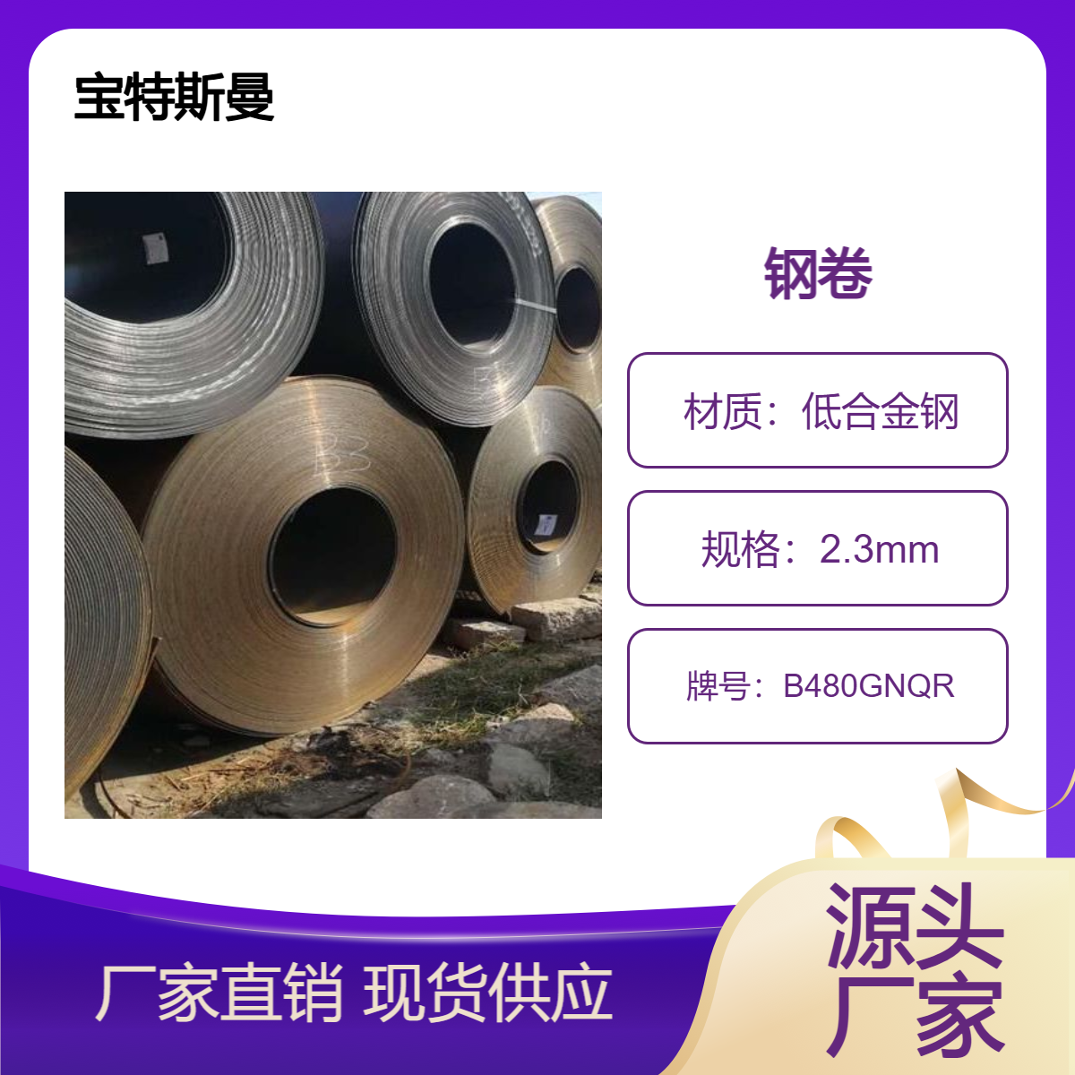 B480GNQR耐候板 低合金钢板 高强度钢卷 可切割 现货