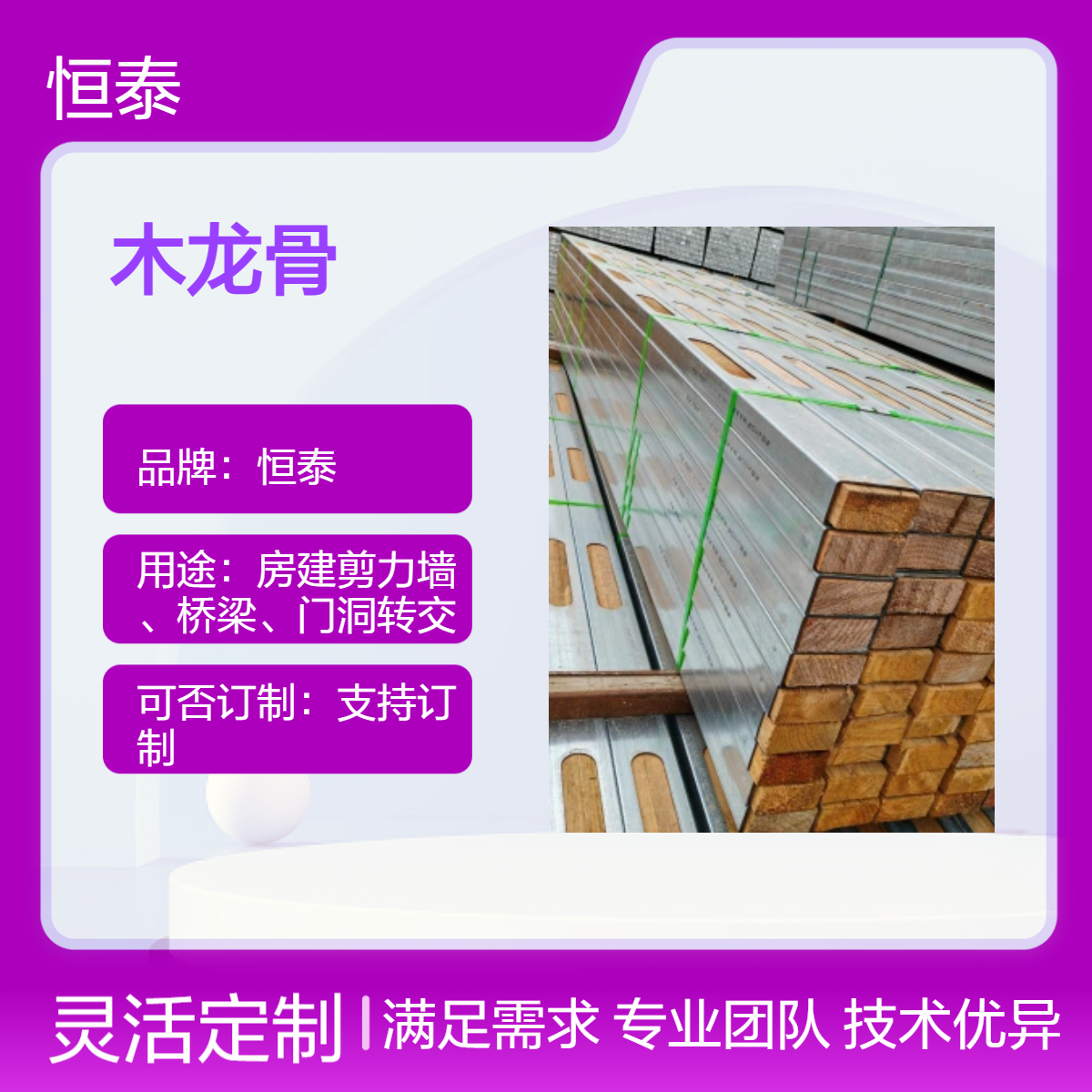 恒泰品质 钢木龙骨 截面 50*100MM 两面孔 Q235热镀锌带钢方管 进口白松
