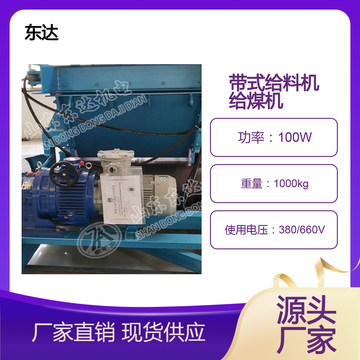 东达机电 矿用带式给料机 甲带式给煤机 煤矿防溃仓设备 GLD3300/11/S