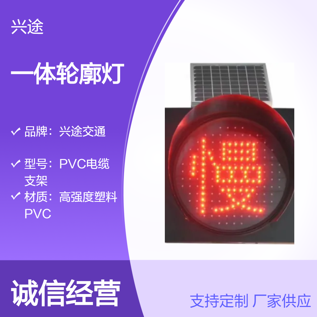 兴途一体轮廓灯 太阳能300型警示灯 路口学校夜间警示交通信号雾灯