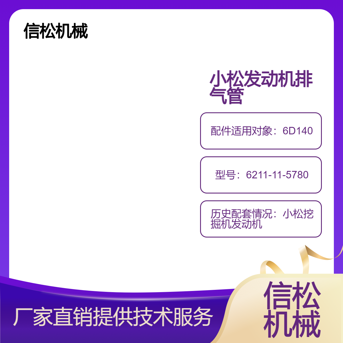 挖掘机配件发动机6D140消音器连接器6211-11-5780