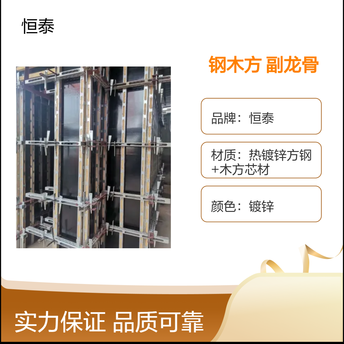 恒泰 镀锌 钢木方 壁厚1.4MM 模板支撑 纵向 副龙骨 40*60MM 周转快 损耗低