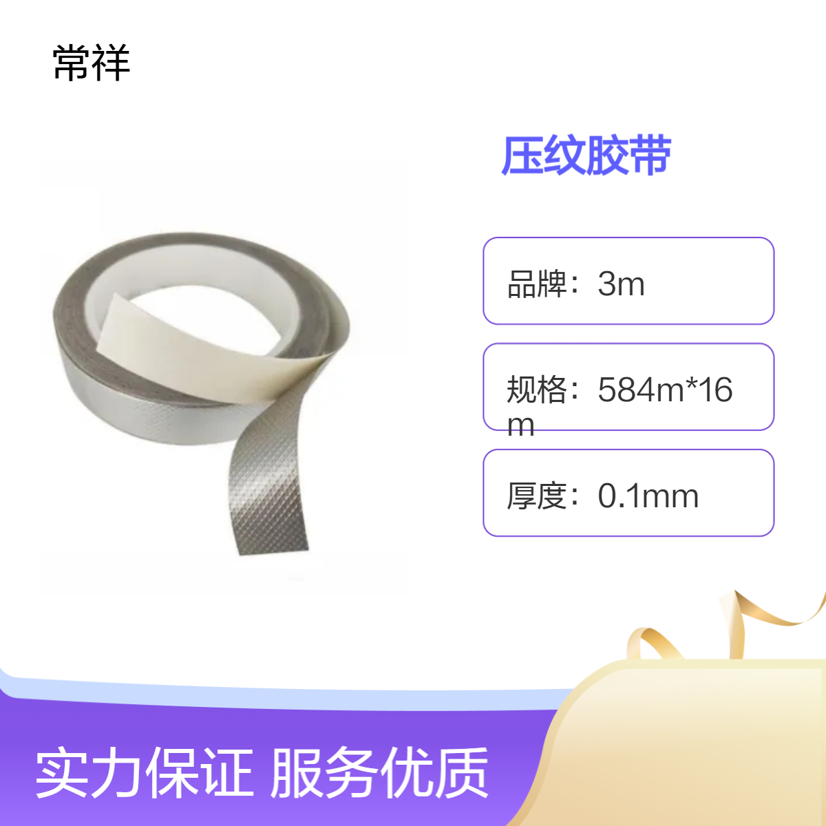 3M压纹胶带 铜箔材质 1345 导电 电子屏蔽 粘结 易冲型