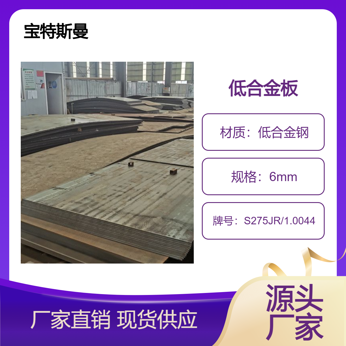 S275JR/1.0044欧标钢板 低合金钢材质板材 桥梁板 厂家