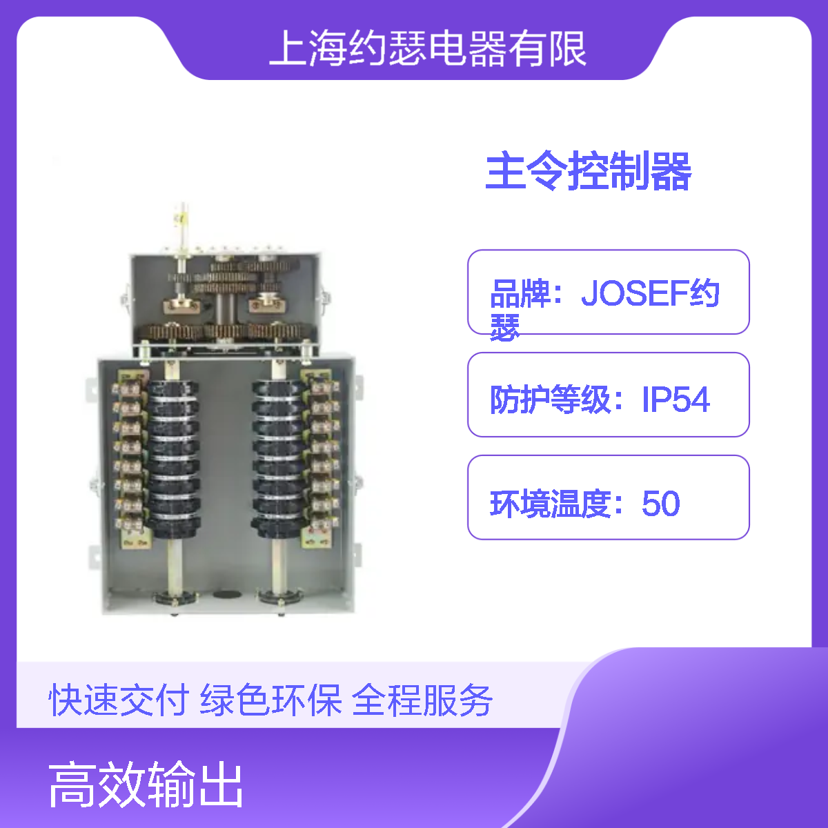 JOSEF约瑟 LK23-24/13 188/3主令控制器 抗干扰强