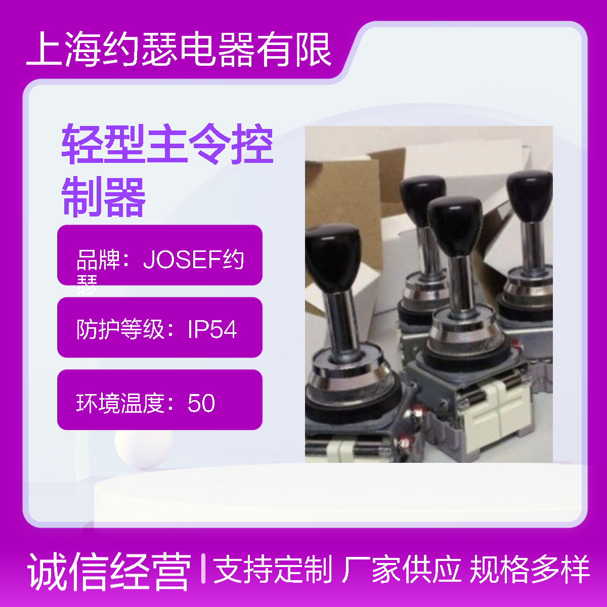 JOSEF约瑟 XKB-A32307XKB-E32307轻型主令控制器 防腐防潮