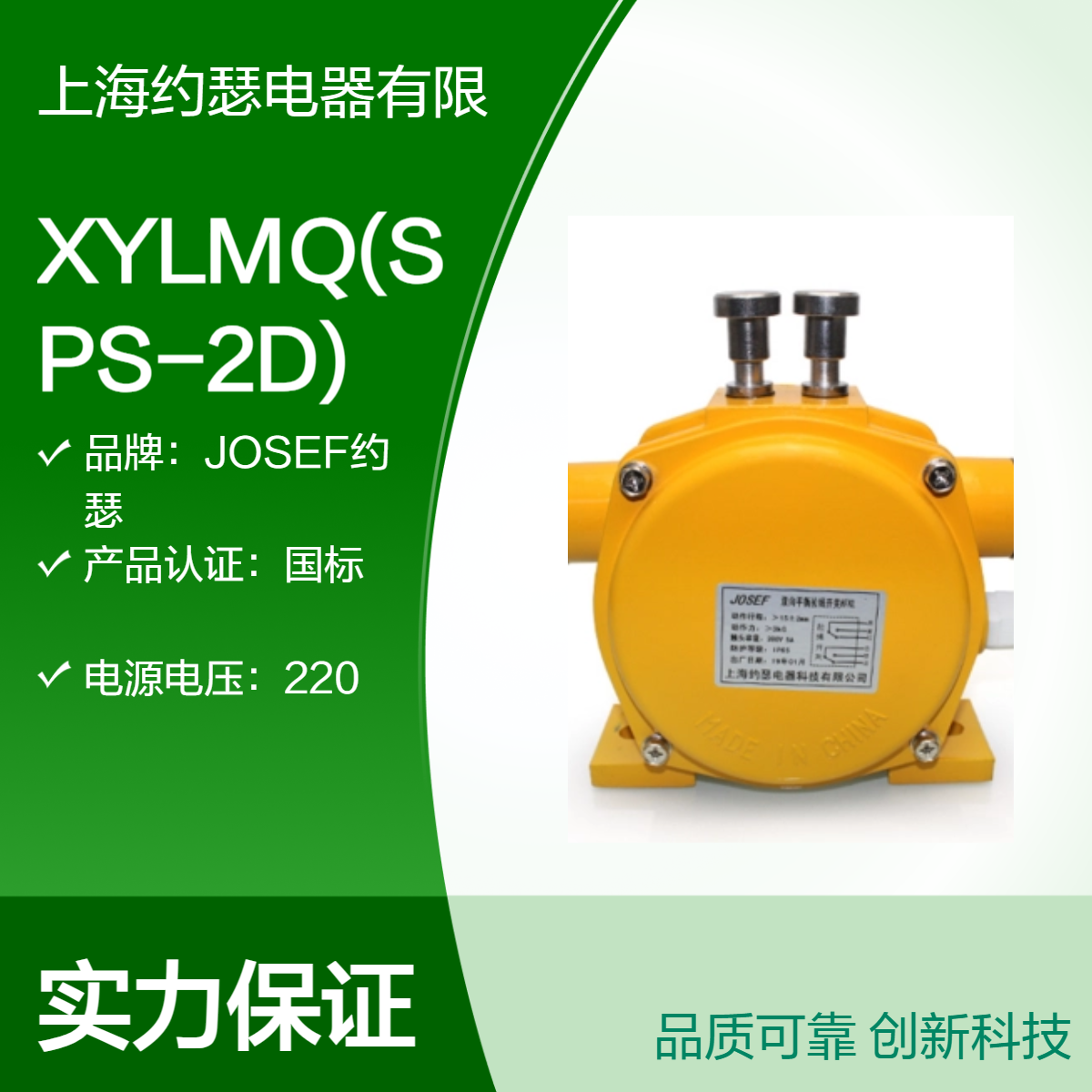 JOSEF约瑟 拉绳开关KHJ1/12L 用于机械设备 灵敏度高