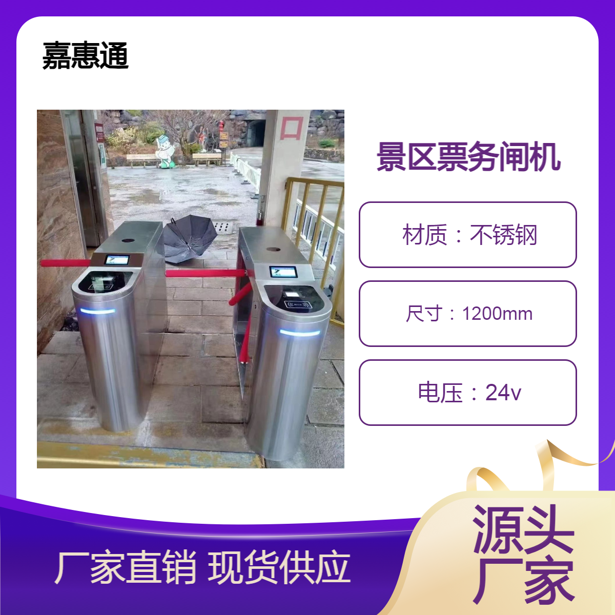 智慧旅游景区票务系统滑雪场售票闸机儿童乐园健身房人脸门禁系统