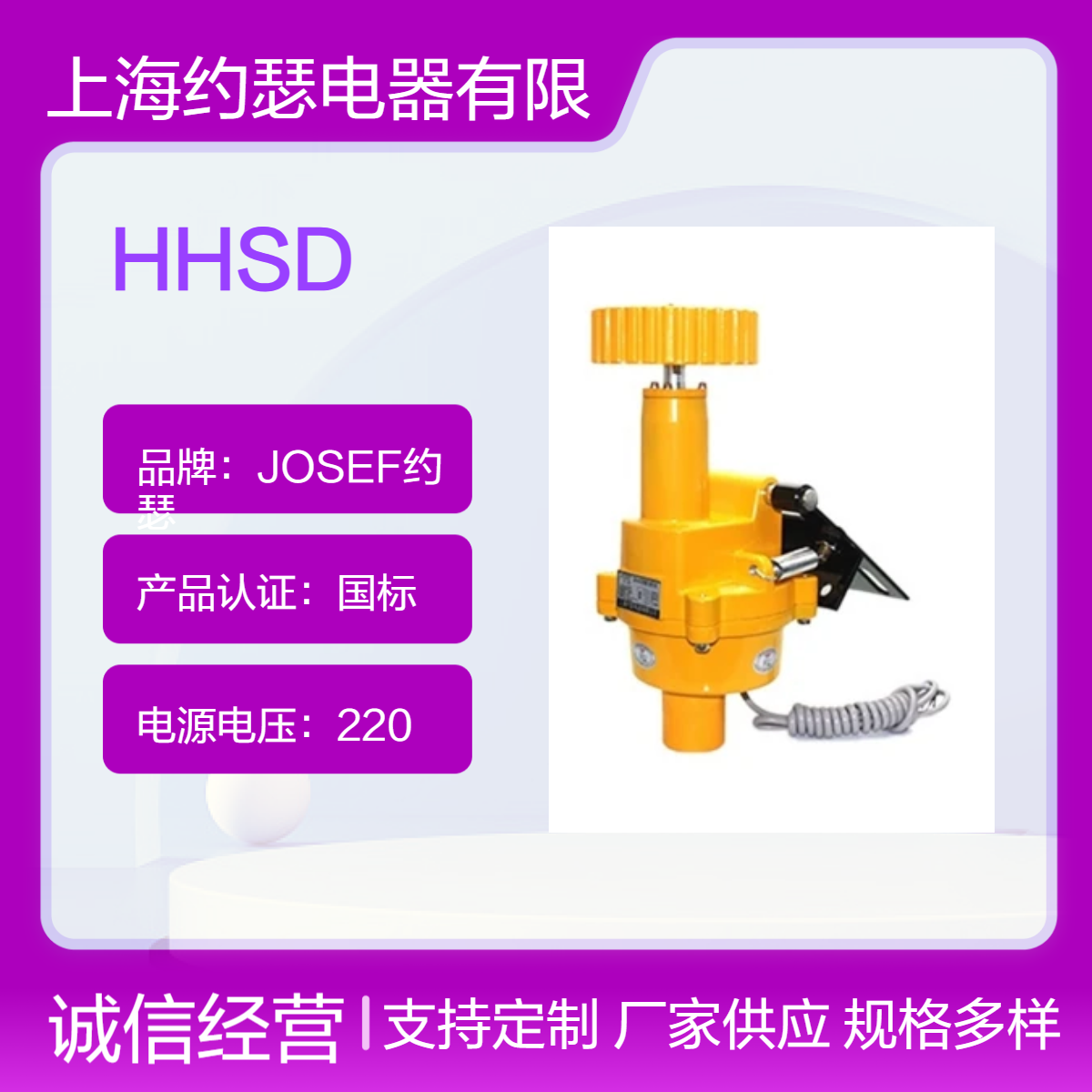 JOSEF约瑟 HHSD打滑开关 用于检测设备旋转状态的装置