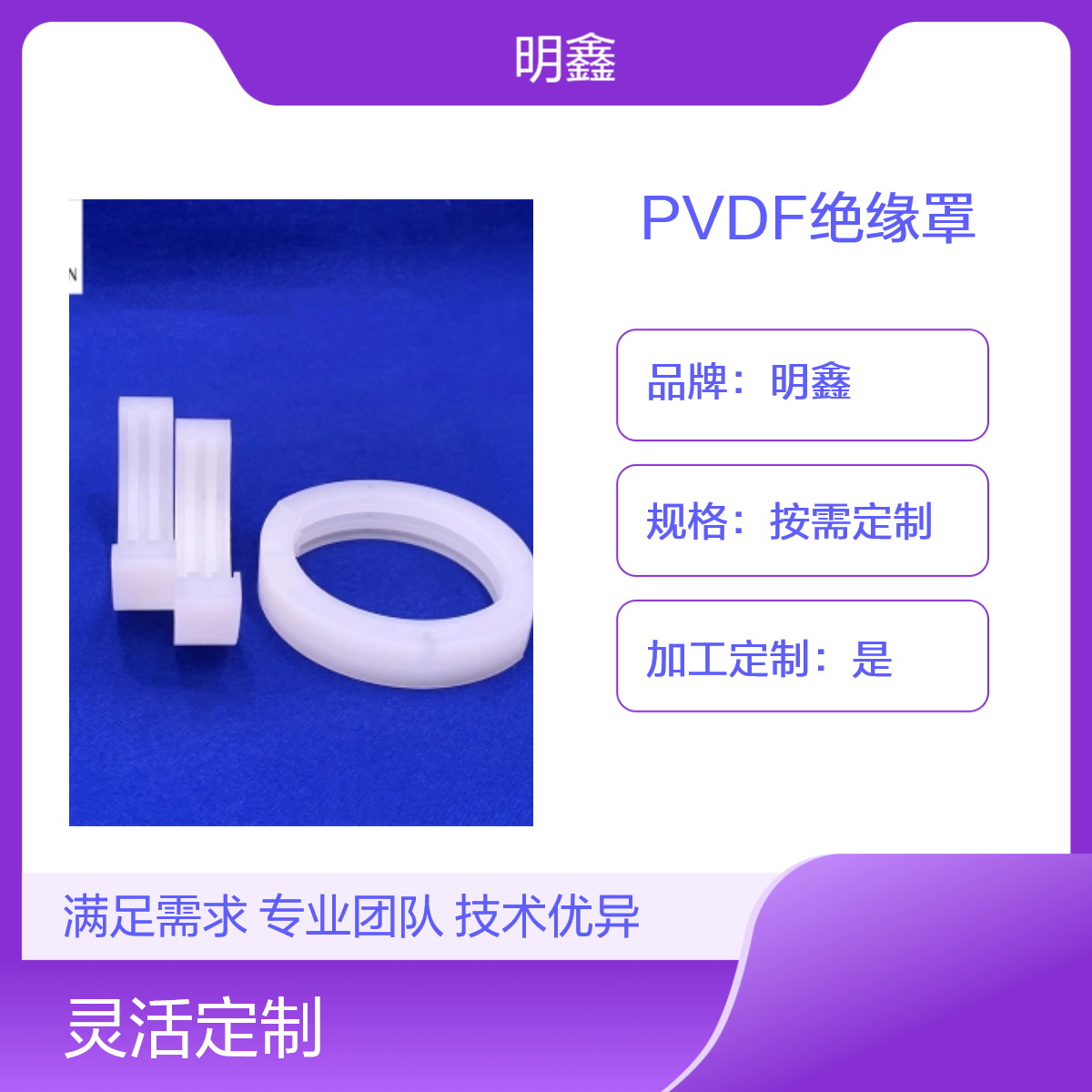 明鑫氟塑料密封加工件 PVDF绝缘罩 耐高温耐磨 工程塑料加工厂家