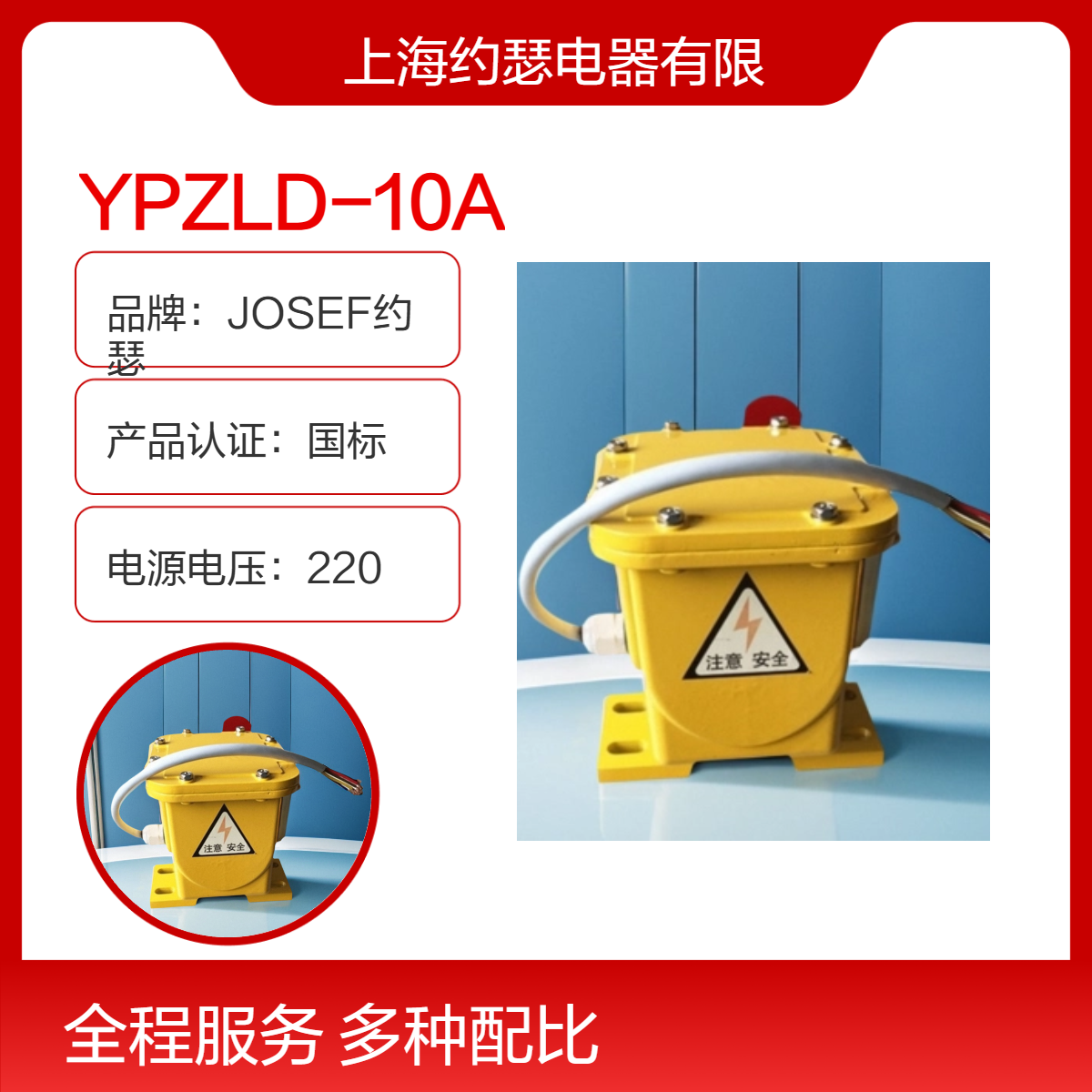 JOSEF约瑟 YPZLD-10A撕裂开关 动作力0.9kg 防护等级IP67