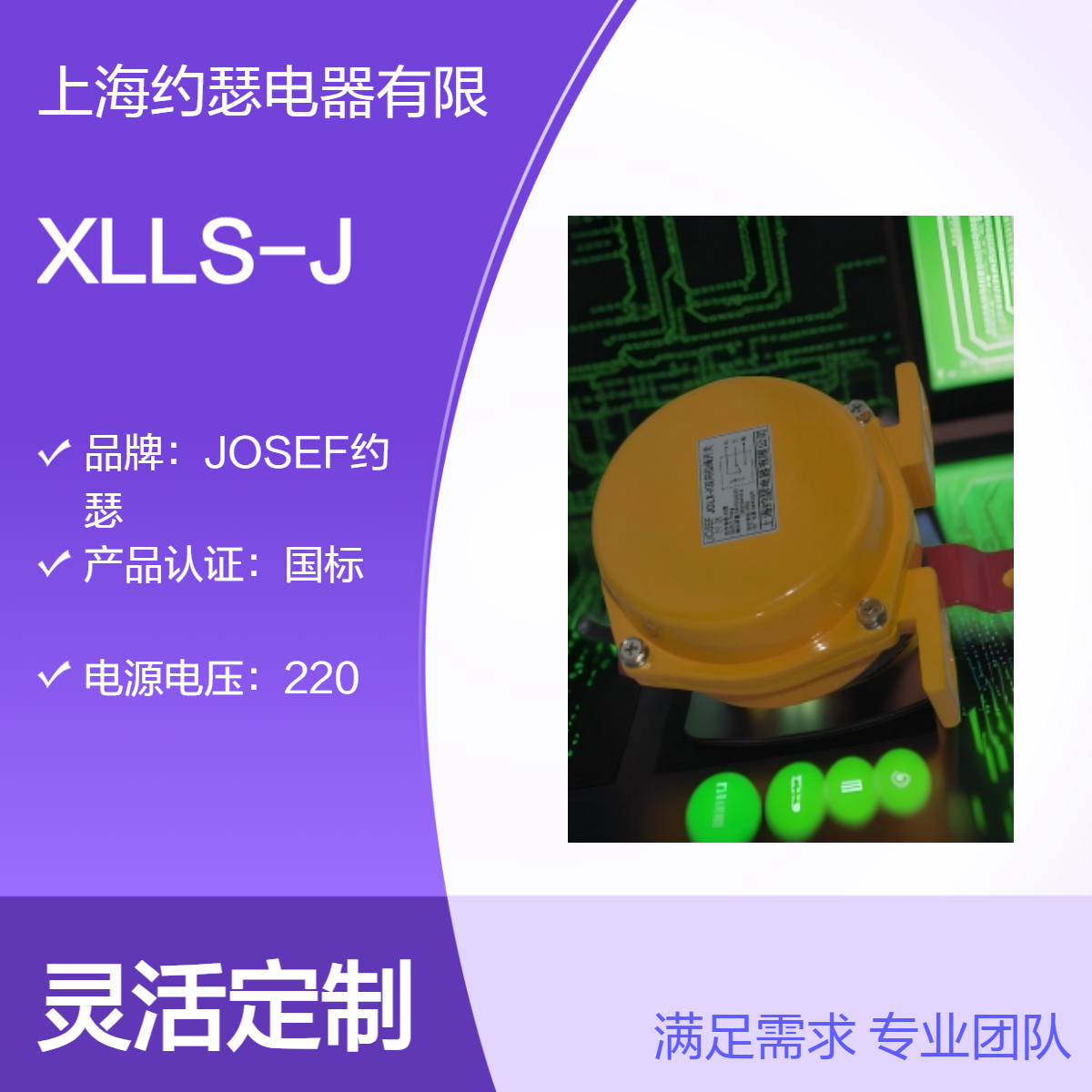 JOSEF约瑟 拉绳开关ZDLX 适应性强，运算速度快，误差小