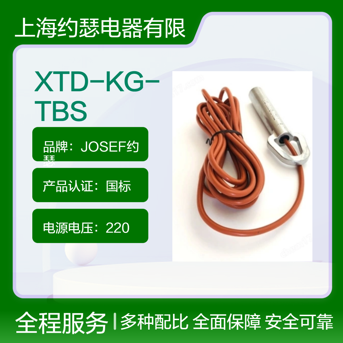 JOSEF约瑟 倾斜开关 20-30 使用寿命长，探头长度长，重量轻