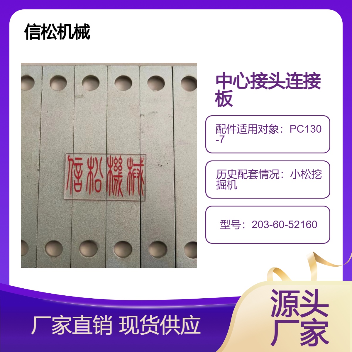 挖掘机 PC110/120130-7 中心回转接头连接板+203-60-52160