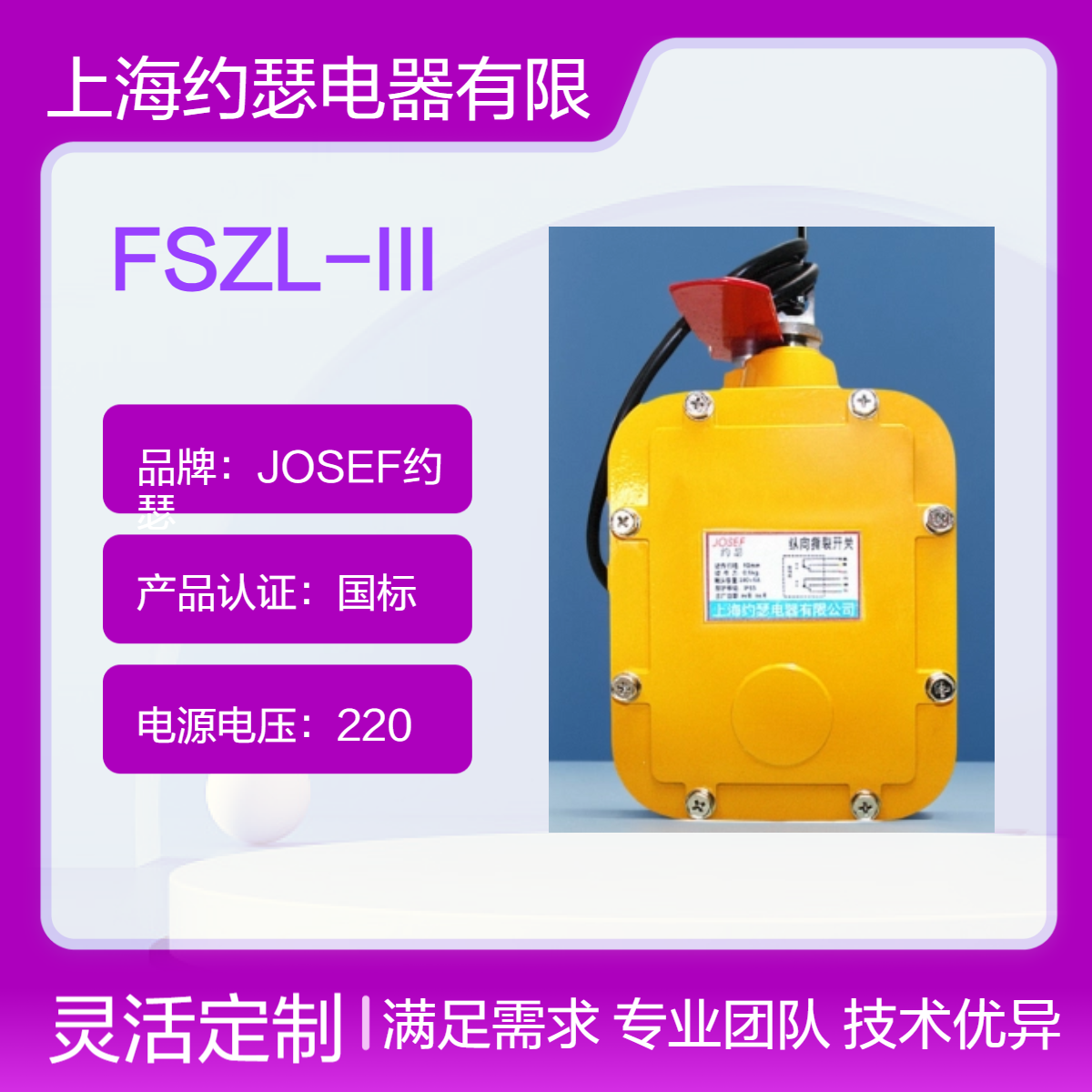 JOSEF约瑟 撕裂开关HFZL-K 配置灵活，输出延时：0.6S