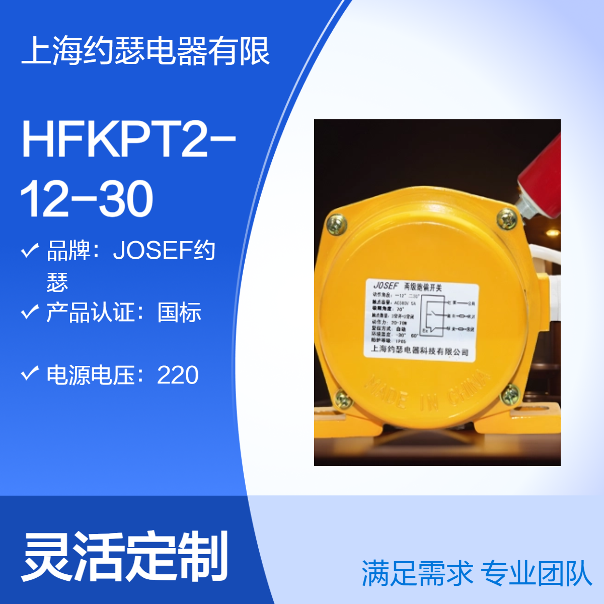 JOSEF约瑟 HFKPT2-12-30跑偏开关 铝锌压铸材质铸造，强度高