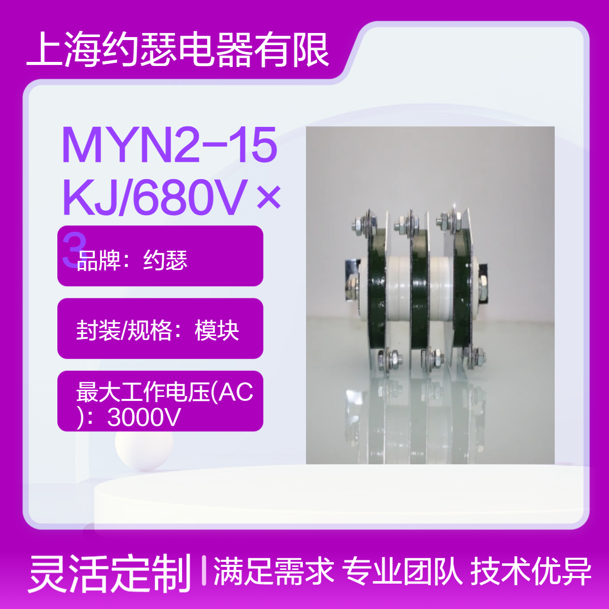 约瑟 MYN2-5KJ/470V×3氧化锌压敏电阻器 结构轻，重量轻