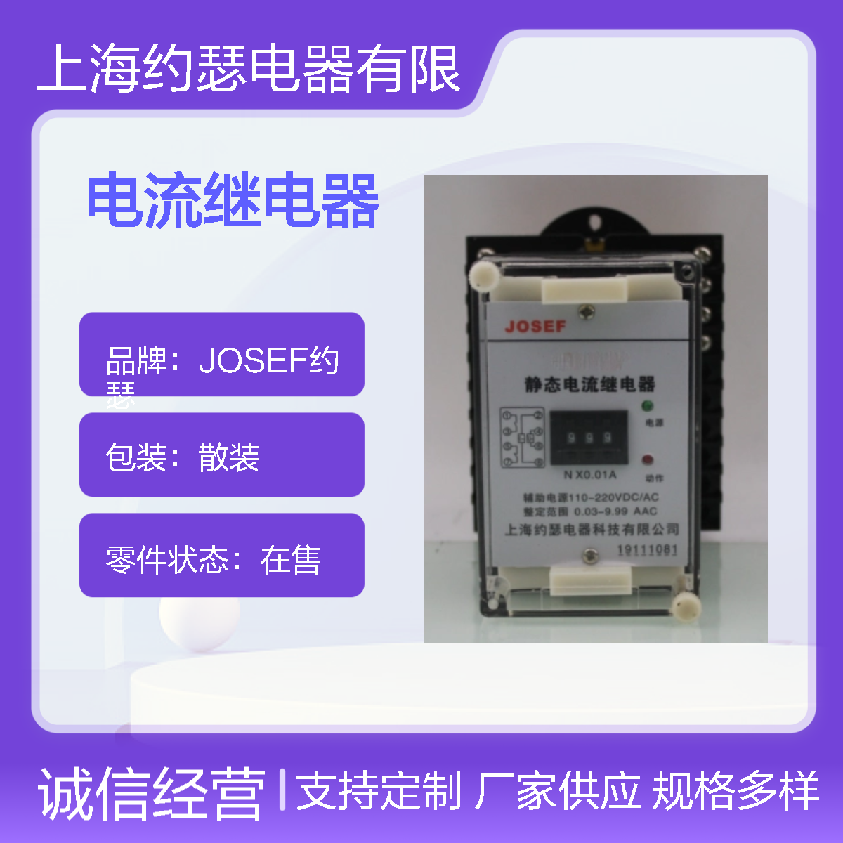 JOSEF约瑟 JL-11/2GX电流继电器 0.02-9.99A AC220V