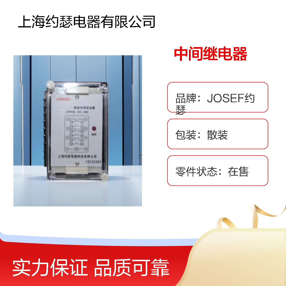 JOSEF约瑟 JZ-7J-420中间继电器 AC220V 板前接线