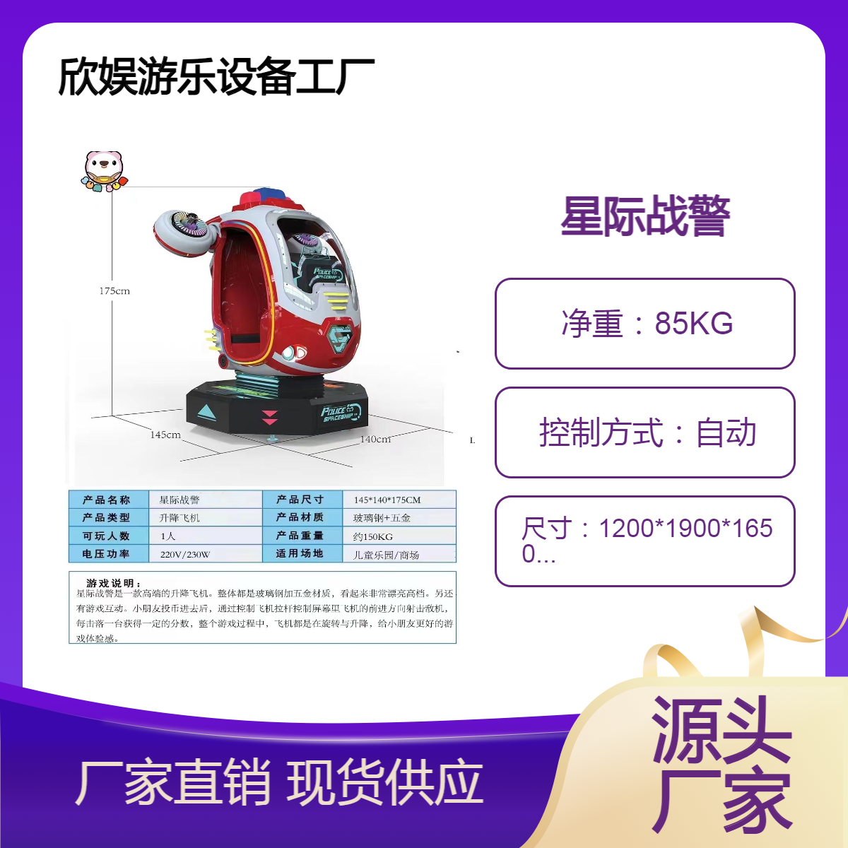 星际战警升降小飞机游戏机 大型电玩城娱乐设备淘气堡超商用动感