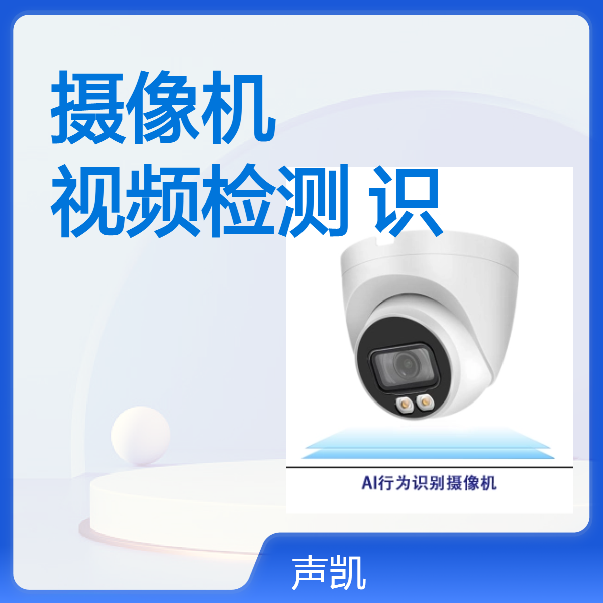 AI行为识别摄像机 校园安全视频检测报警联动 打架斗欧识别录像