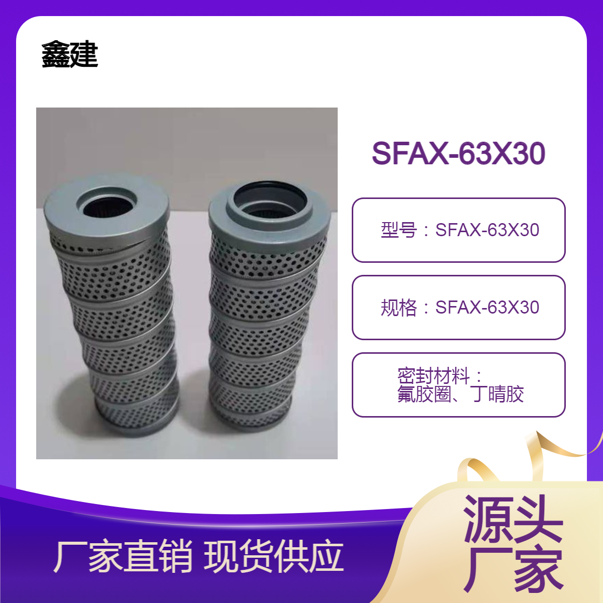 替代SFAX-63X30黎明液压油滤芯 高压滤网管路过滤器鑫建
