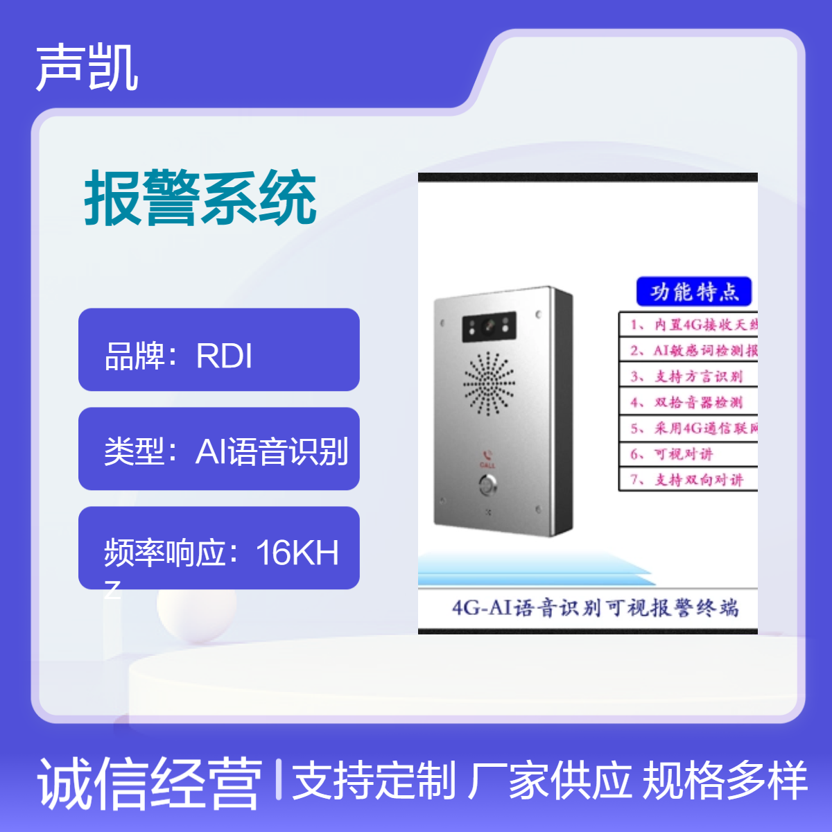 RDI 防校园欺凌报警系统 语音自动识别敏感词 保障学生安全的新选择