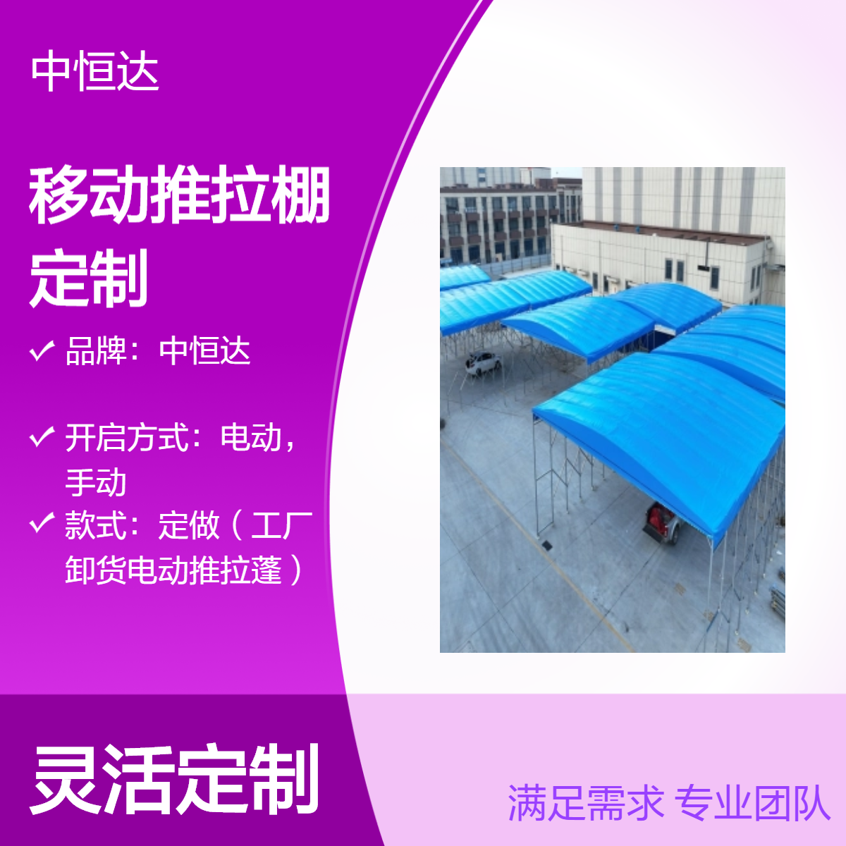 中恒达 移动推拉棚定制户外仓储大棚 常 宁遮阳膜结构雨棚车棚厂家