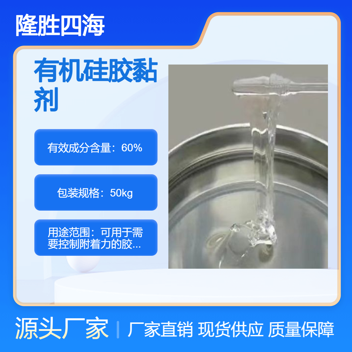 四海 有机硅压敏胶2100 用于变压器油浸玻纤带 保护膜电路板冲孔行业