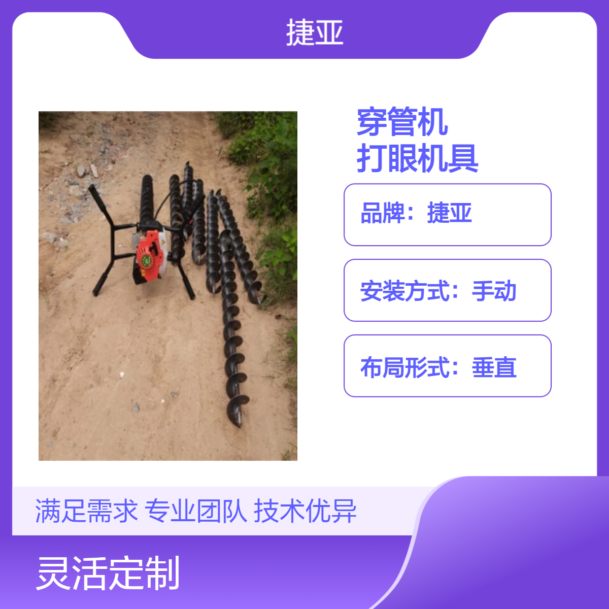经济型非开挖手拿式地下穿管打孔机 捷亚 多用途小型款路下挖坑工具