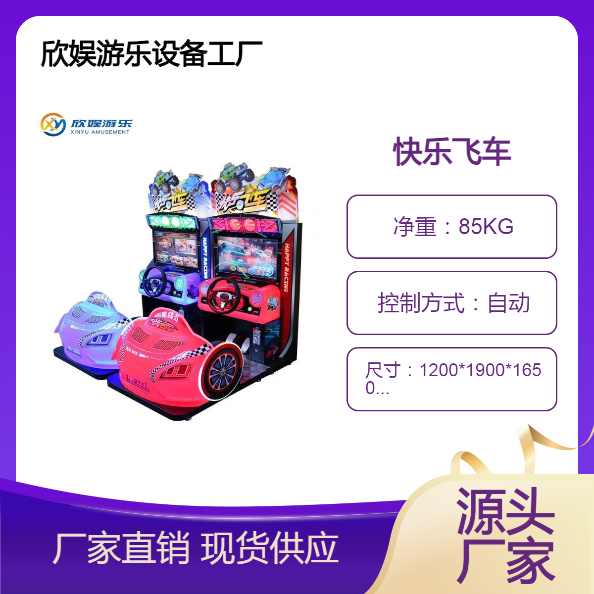 快乐飞车赛车机 电玩城儿童游艺设施赛车游戏机电玩设备