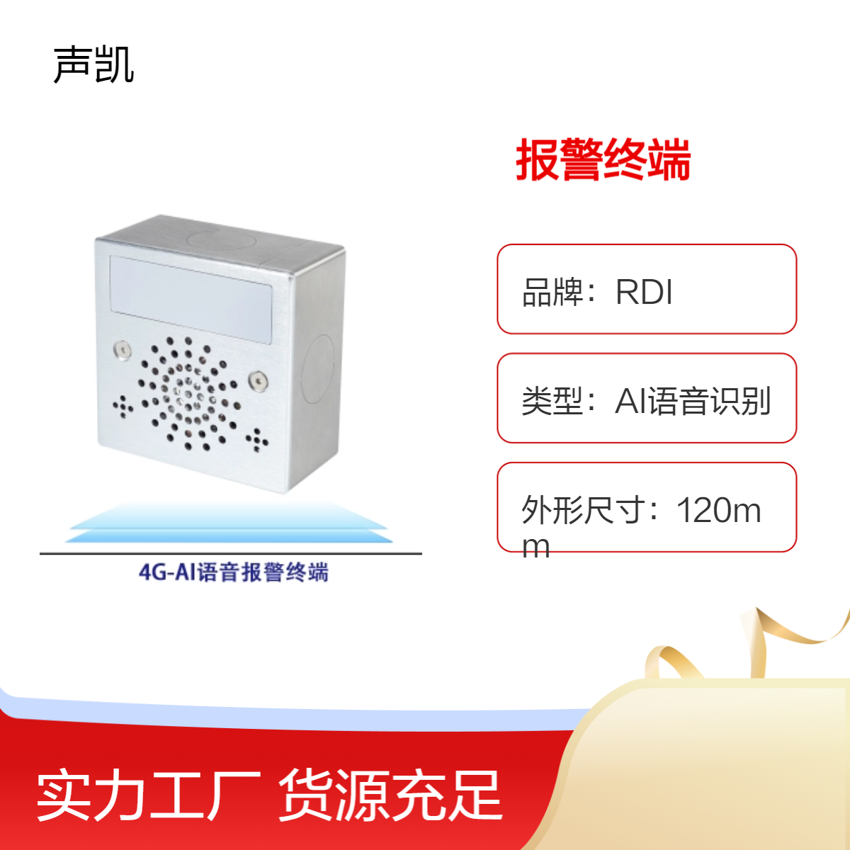 RDI报警终端 4G传输 传呼对讲 校园防欺凌 专业版互联网运行环境