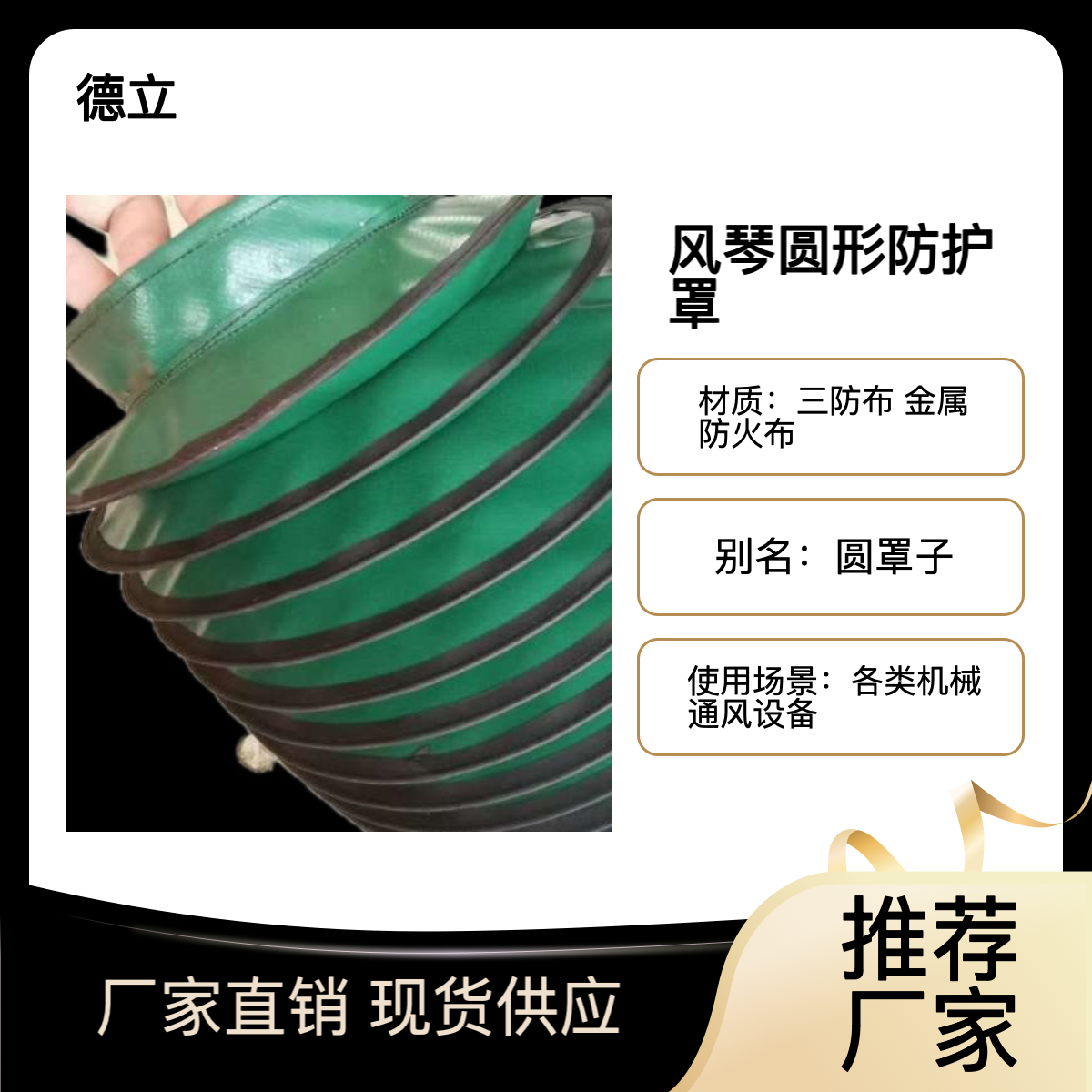 德立机床附件 圆护罩 风琴式圆形防护罩 风琴罩可做任意形状