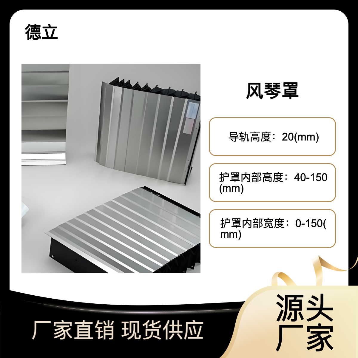 德立机床 风琴式护罩 盔甲风琴防护罩 厂家 支持定制