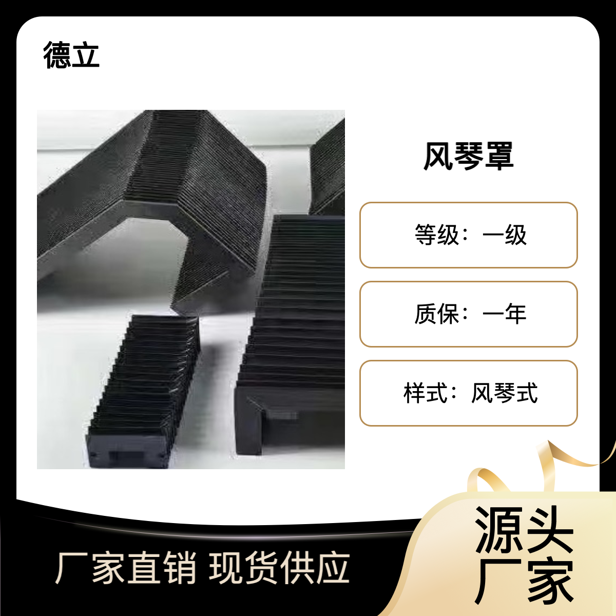 德立机床 运行平稳 柔性风琴式防护罩 支持定制