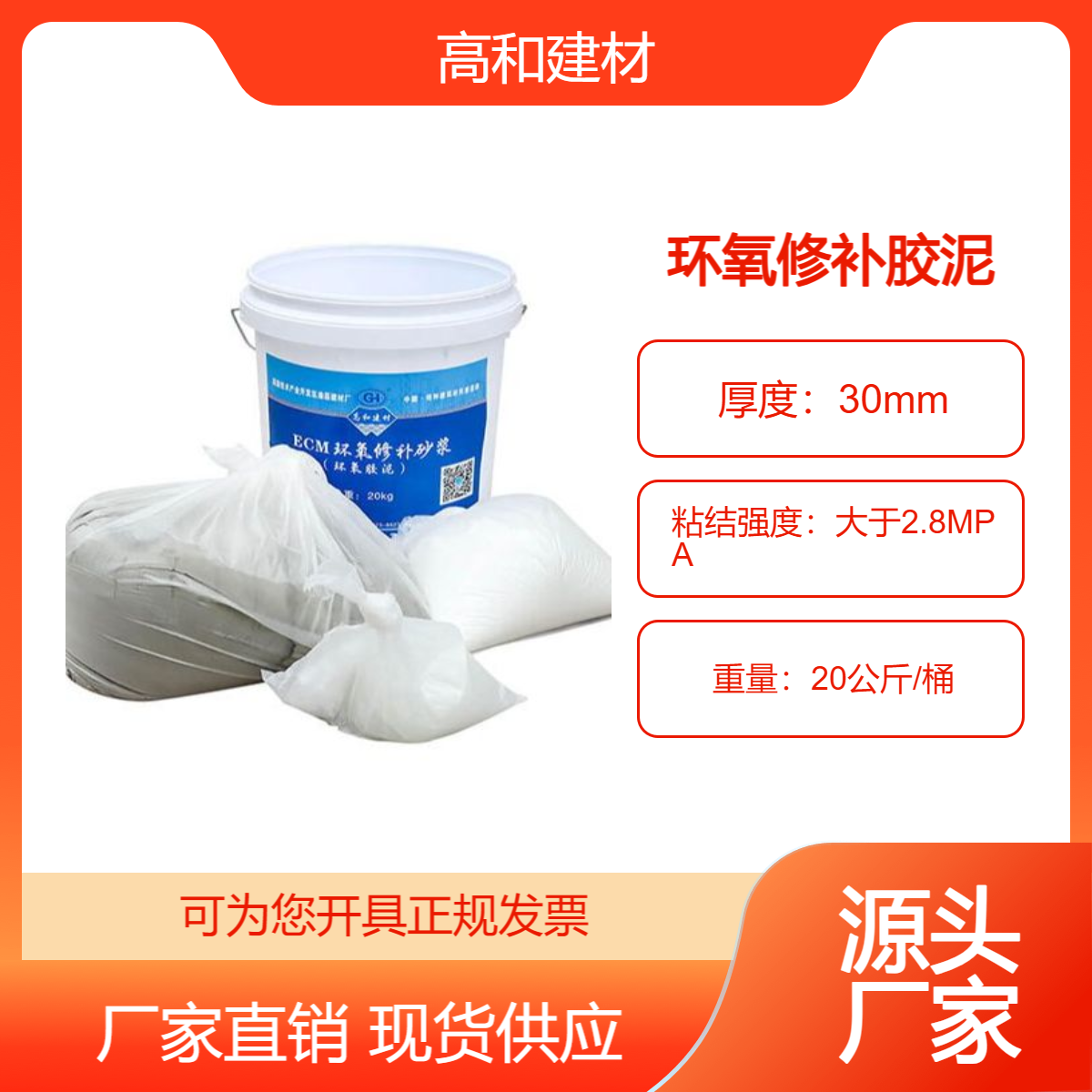 环氧树脂修补砂浆 ECM 耐腐蚀耐酸碱 广 西高和建材 厂家供应