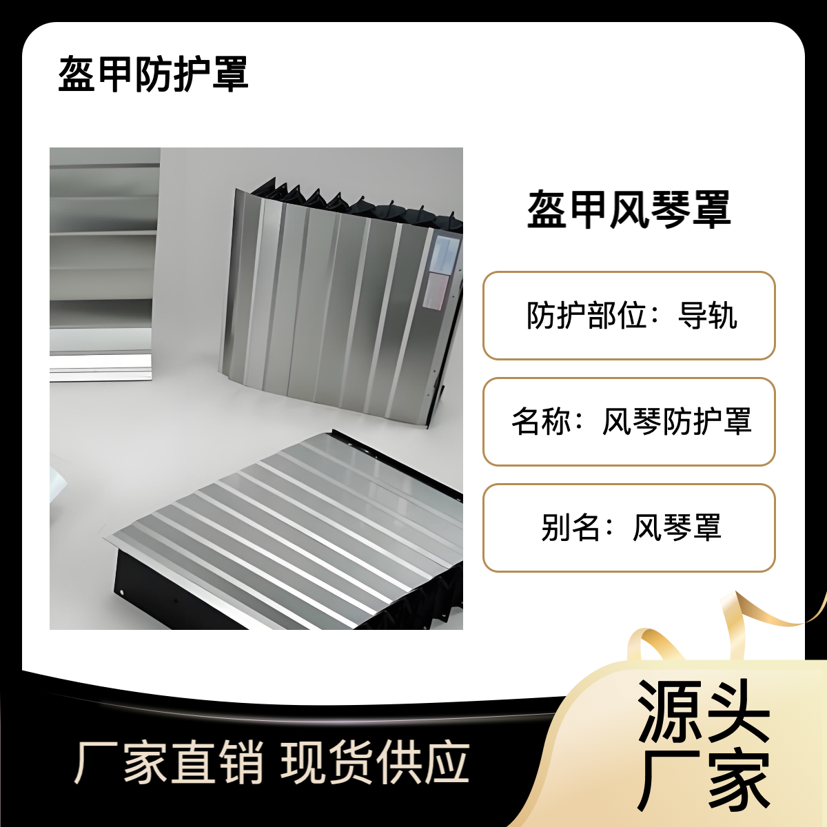 德立机床附件 盔甲风琴防护罩 风琴罩 支持定制