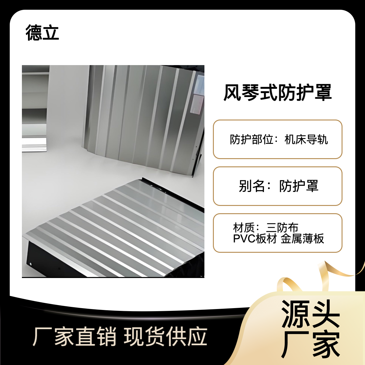 德立机床附件 柔性风琴式防护罩 风琴罩 盔甲护罩 支持定制