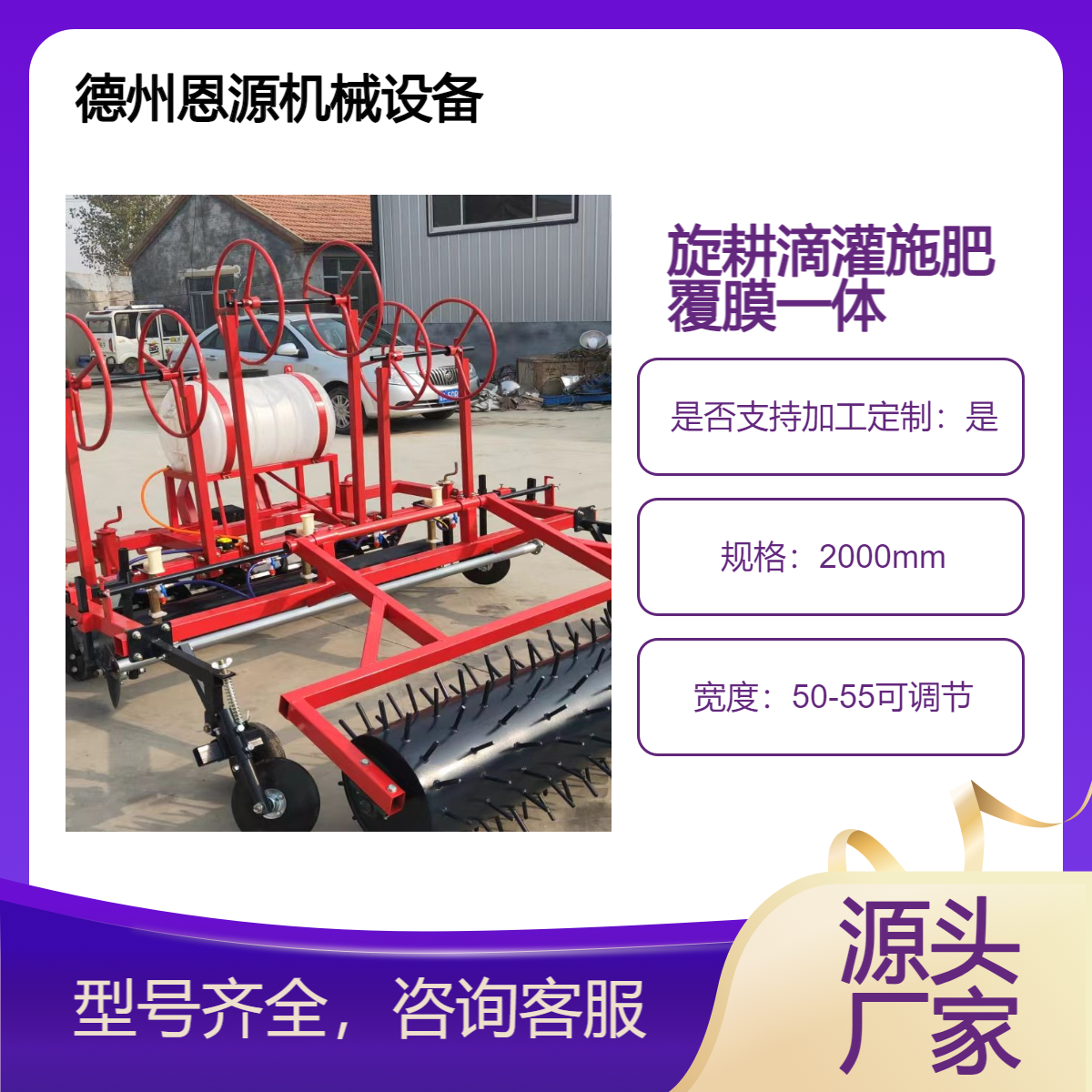 旋耕覆膜滴灌喷药多功能一体机 按需定制 垄距可调