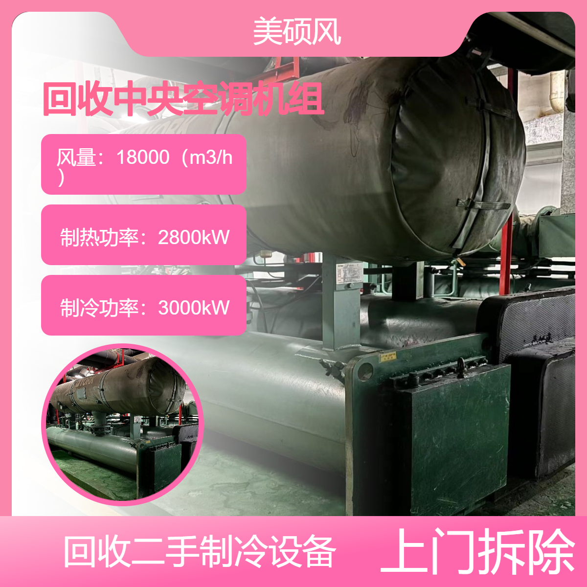 螺杆式中央空调回收 变频冷冻机设备拆除 低噪音冷水机组收购