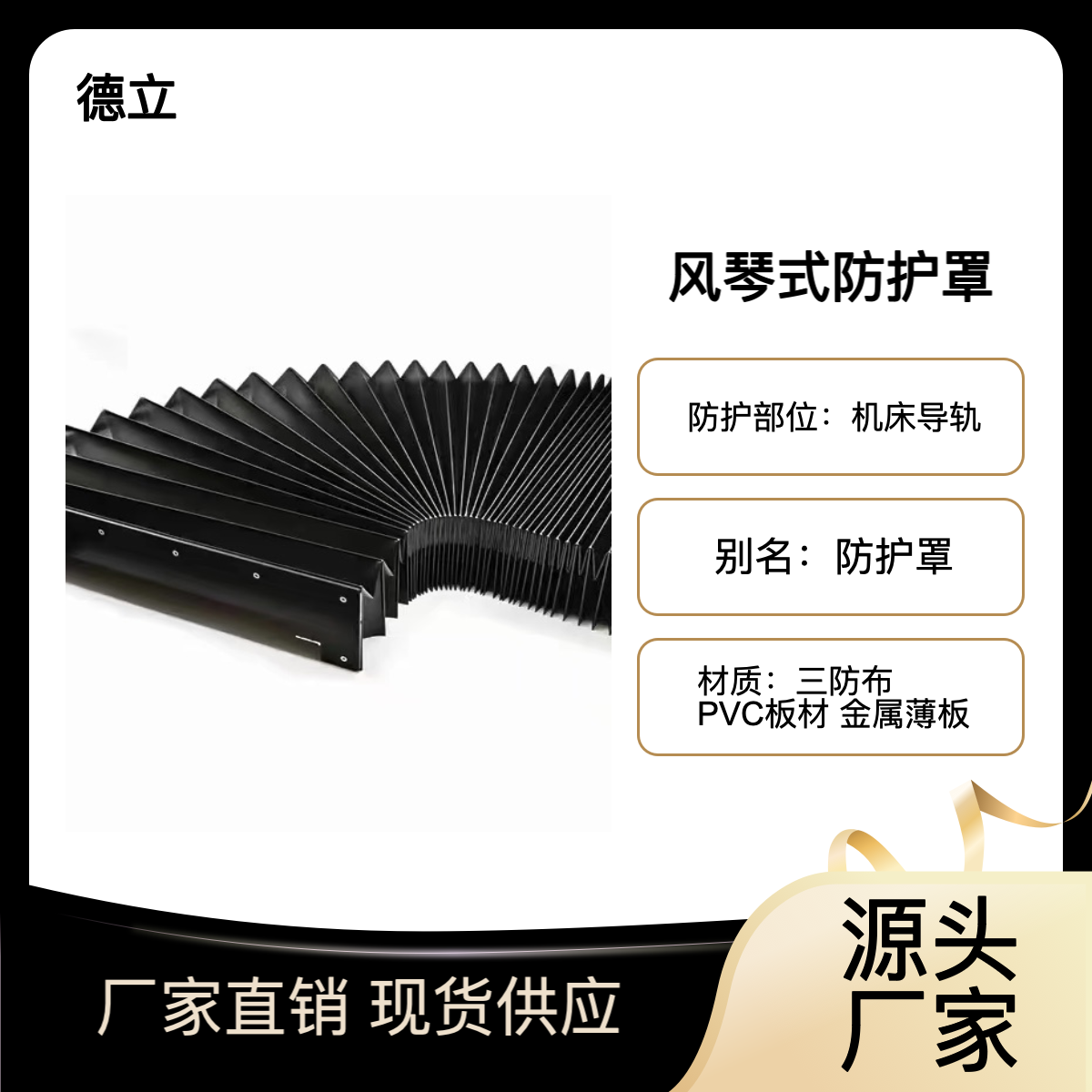 风琴防护罩 德立品牌 伸缩式机床导轨罩 适用广泛