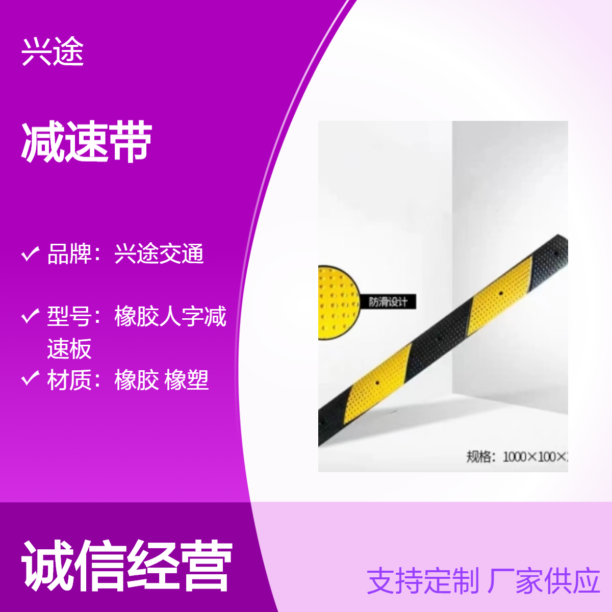 兴途交通黄色黑色减速带 橡胶耐磨抗压减速板 不易退色韧性好缓冲带