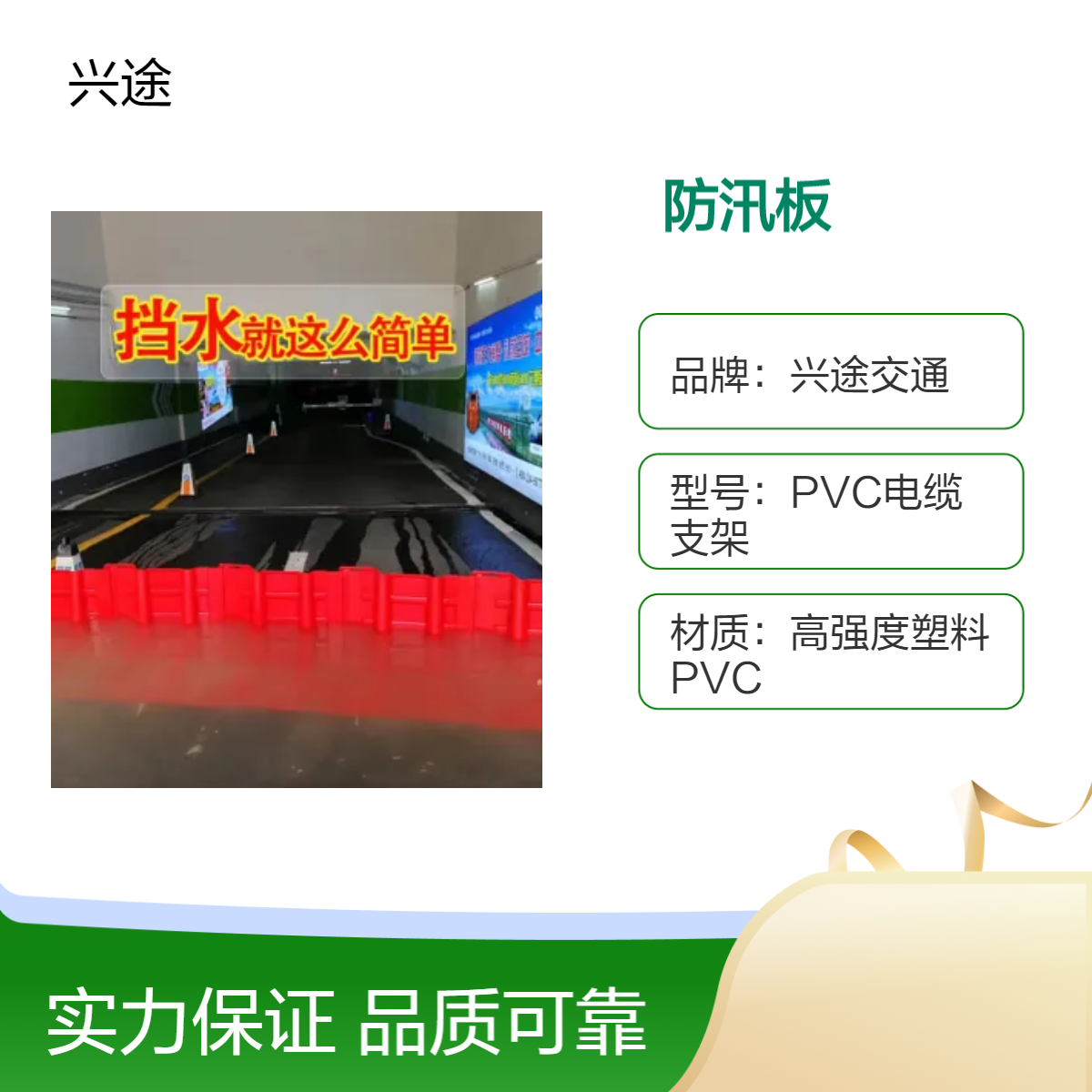 兴途交通防汛板 L型红色挡水板 密封防漏水隔离挡板 伸缩式应急组合