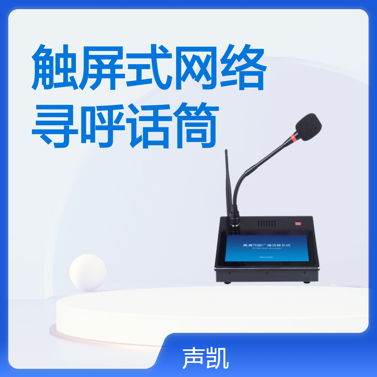 RDI 防校园欺凌紧急呼叫系统 双向可视对讲终端