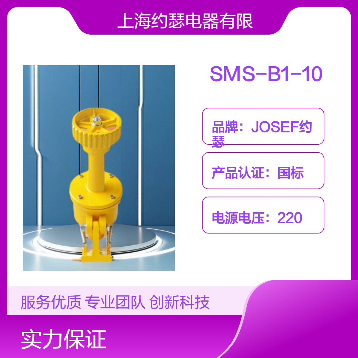JOSEF约瑟 SMS-B1-10打滑开关 整定范围大，触点常开或常闭