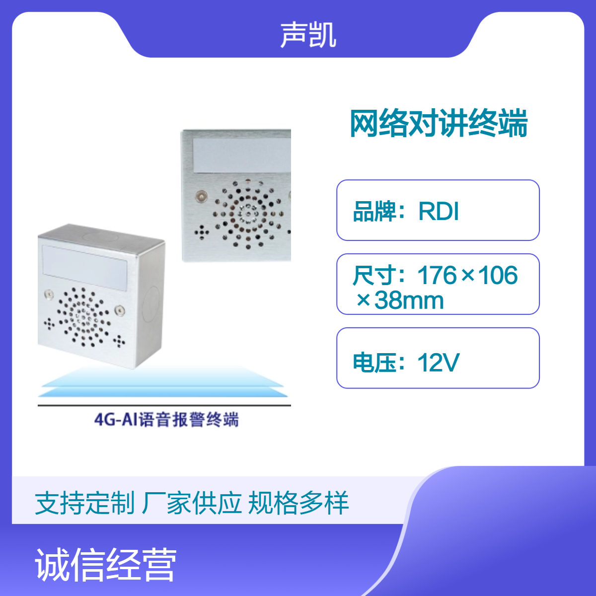 RDI AI语音网络对讲终端 校园防欺凌传呼对讲功能 适用各类场景