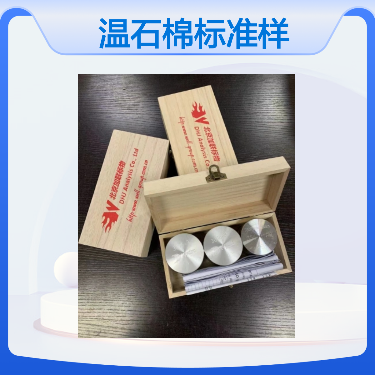 NIST SRM8044 温石棉标准样品Common Commercial Asbestos: Chrysotile