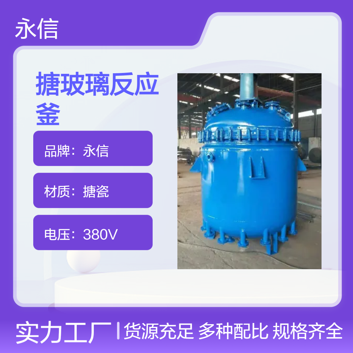 永信50L搪玻璃反应釜 3m3耐腐蚀浓缩釜式反应器 适用液体粉末